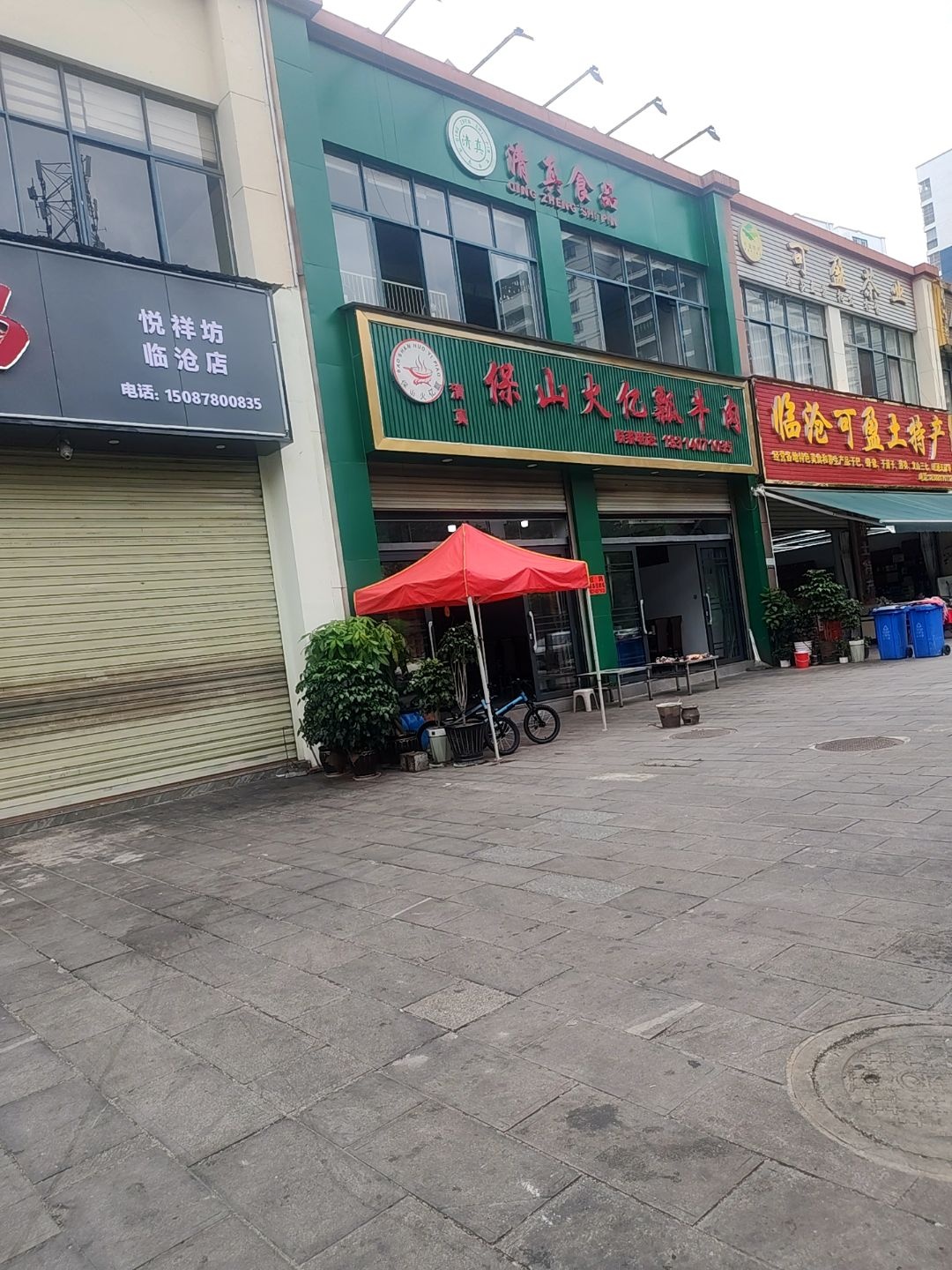 清真保山大亿飘牛肉