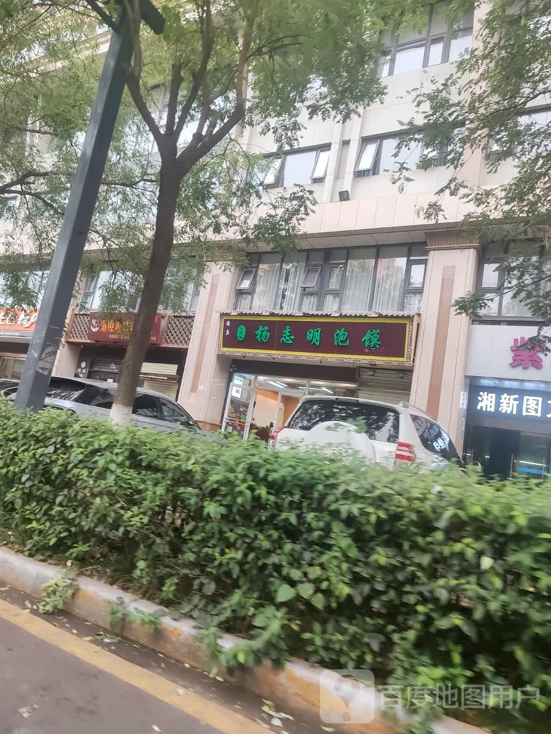 杨志明泡馍(紫竹花园大厦A座店)