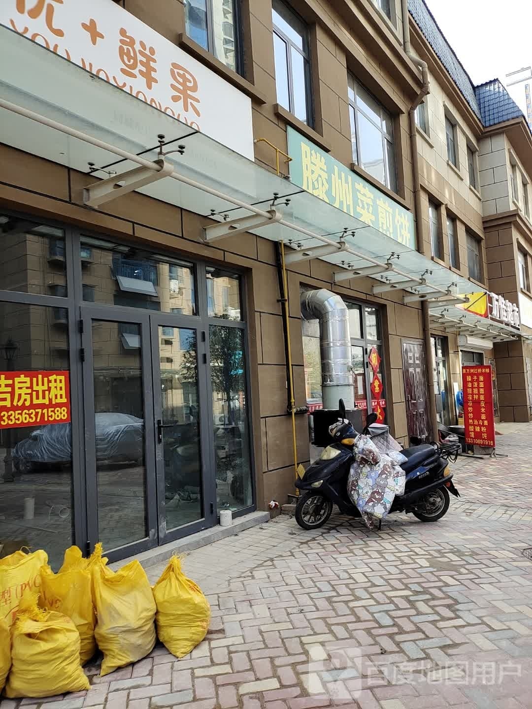 滕州菜煎饼(钱江路店)