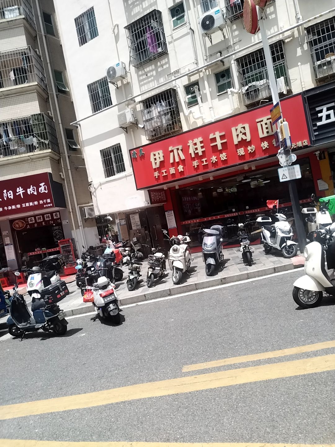 清真伊尔祥牛肉面(沙元埔店)