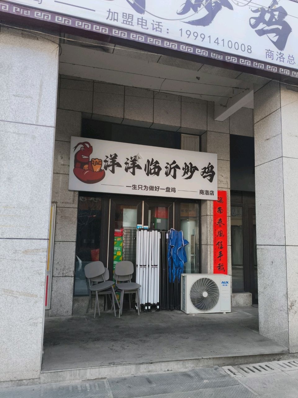 洋洋临沂炒鸡