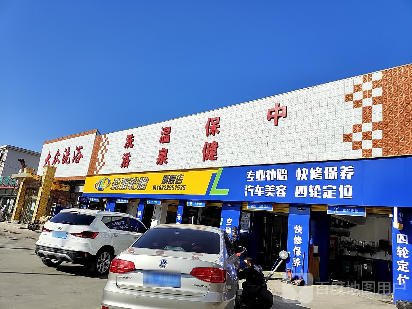 宏运大众洗浴(后坨里店)
