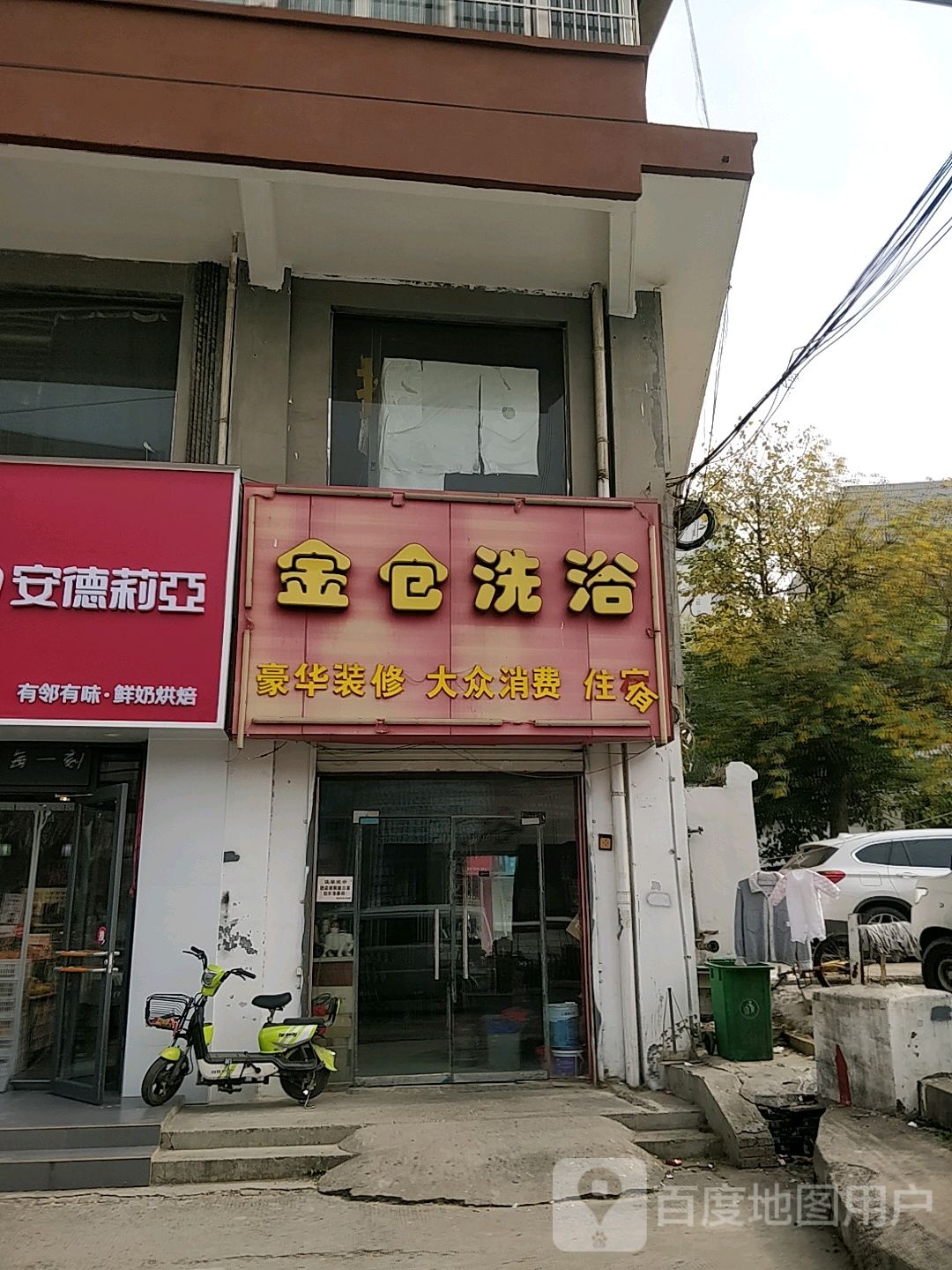 金场洗浴