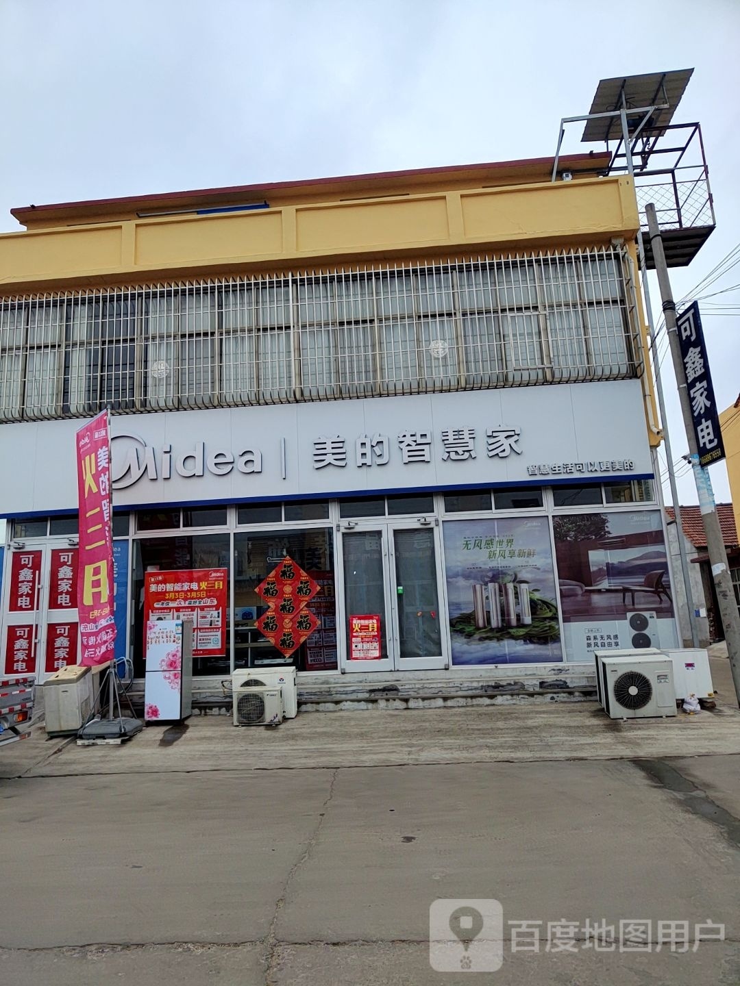 可鑫家店