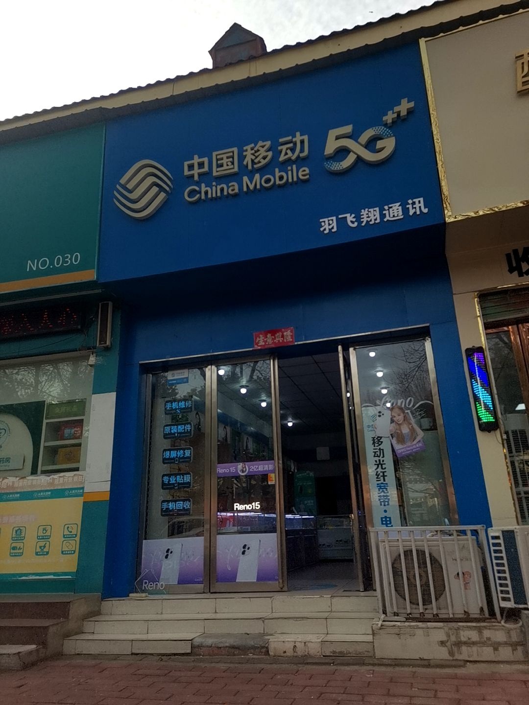 羽飞翔通讯(建设路店)
