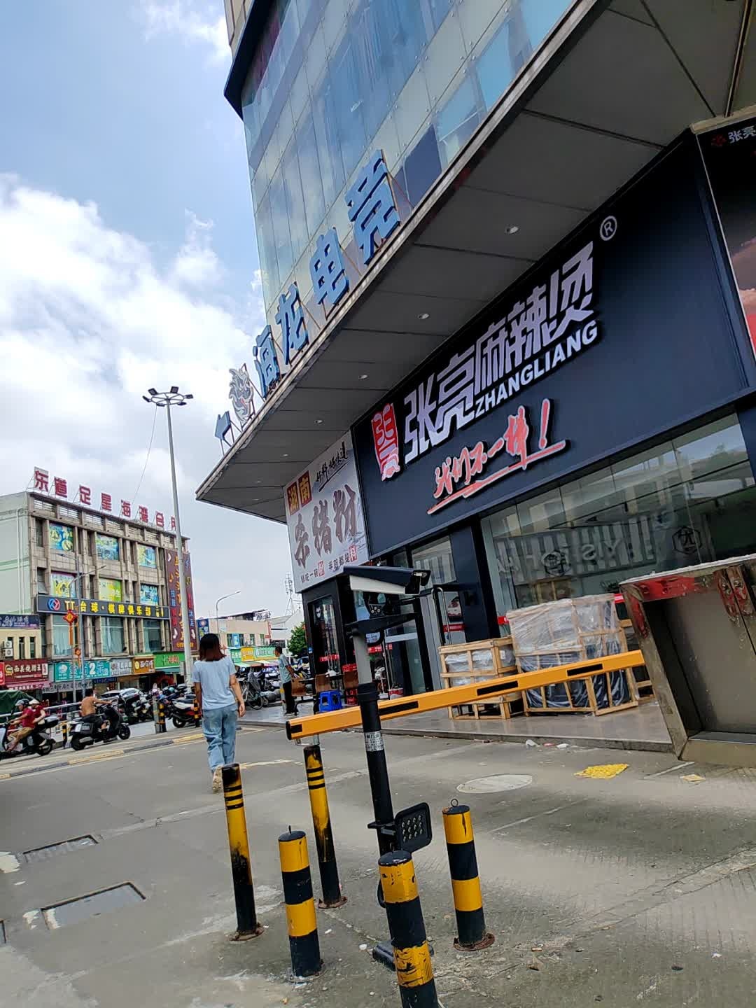 海龙电竞(汇海城酒楼店)