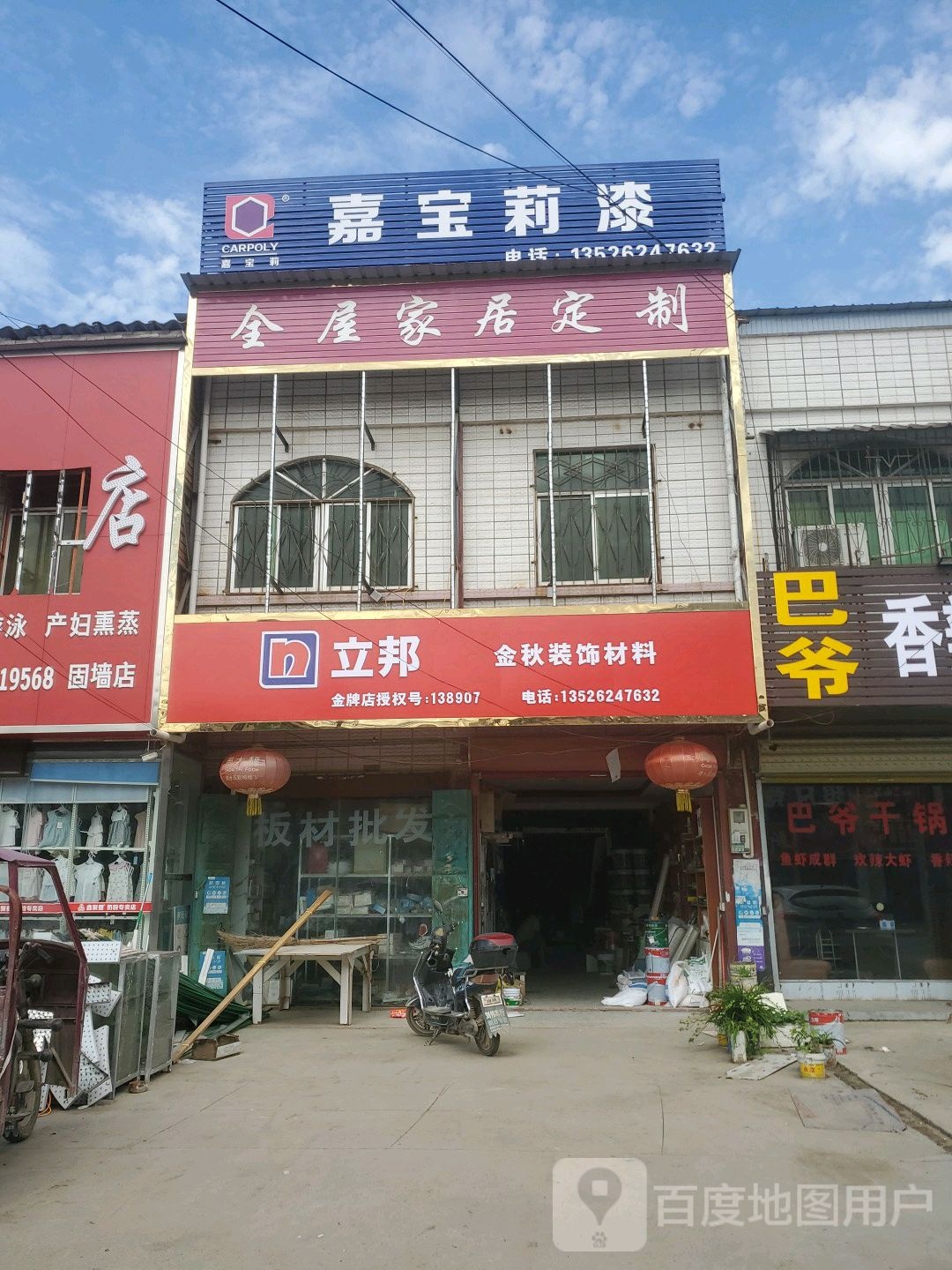 商水县固墙镇立邦(兰罗线店)