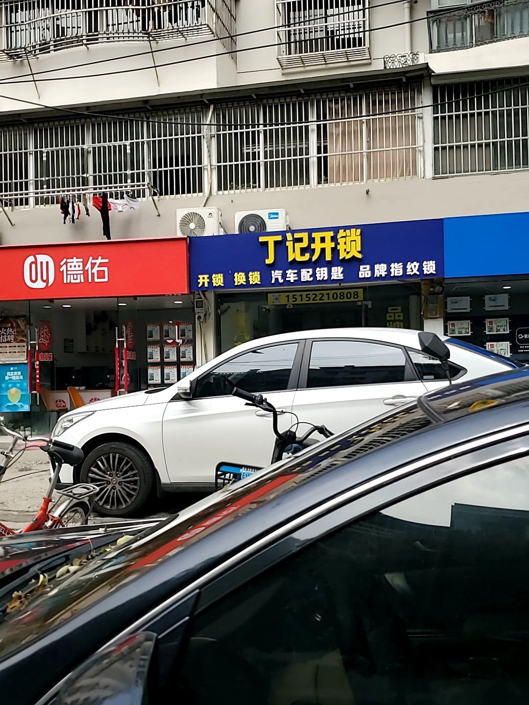 丁记开锁