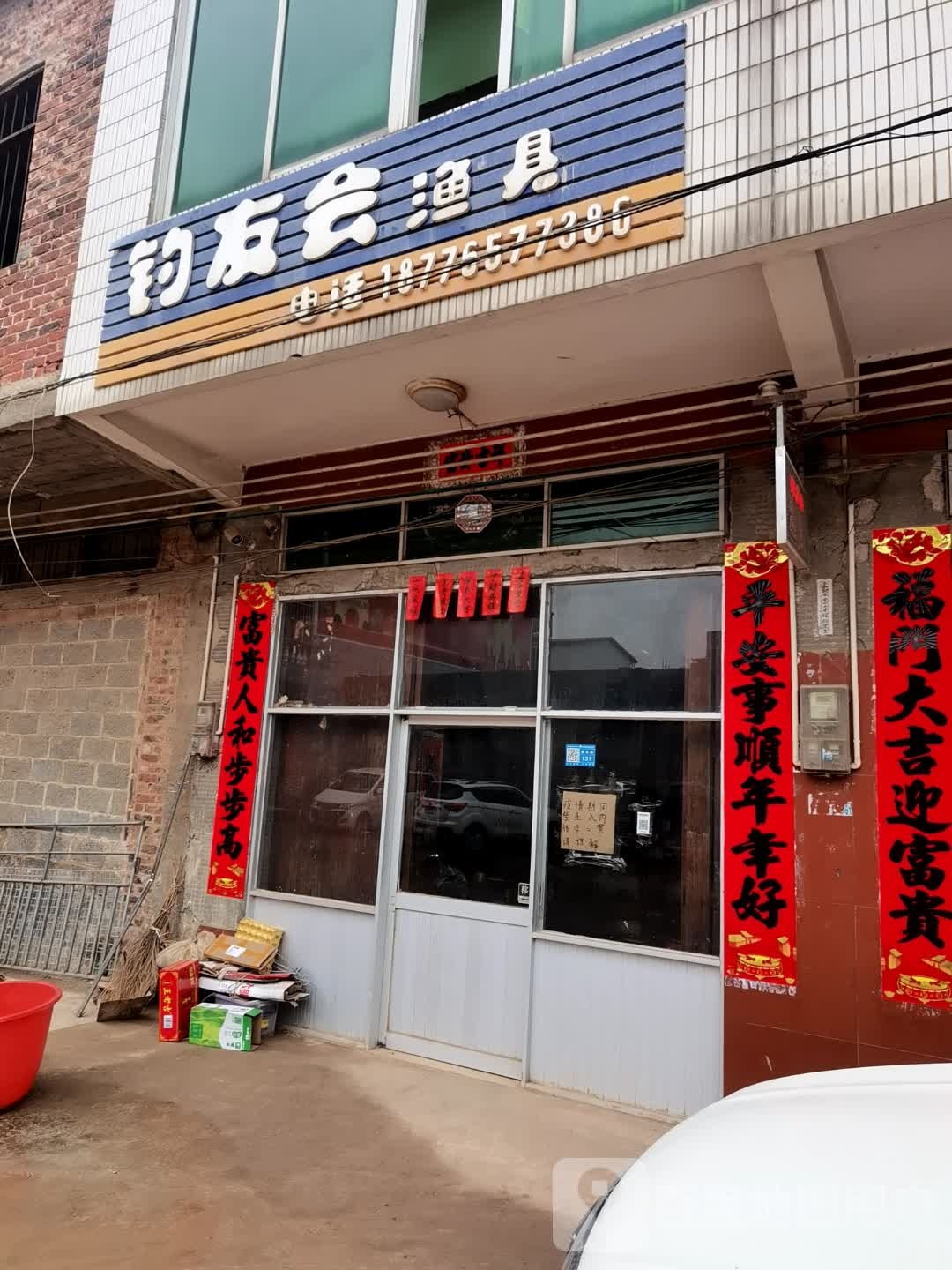 钓友会钓具