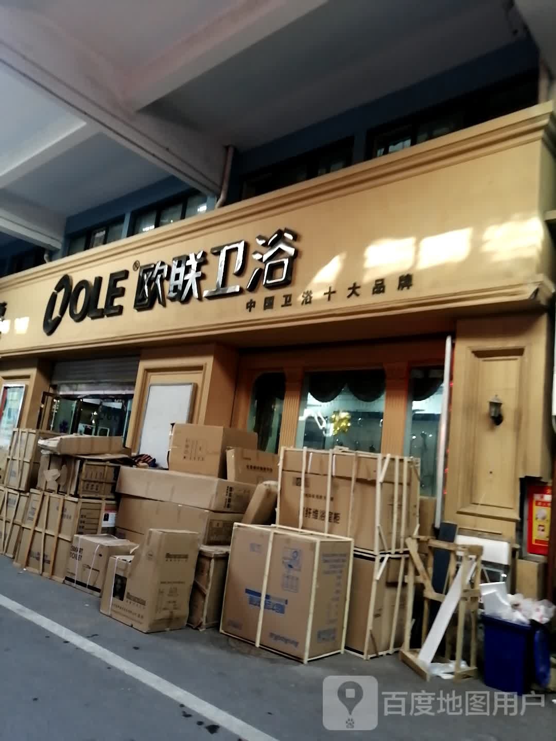 欧联卫浴(灵山大街店)