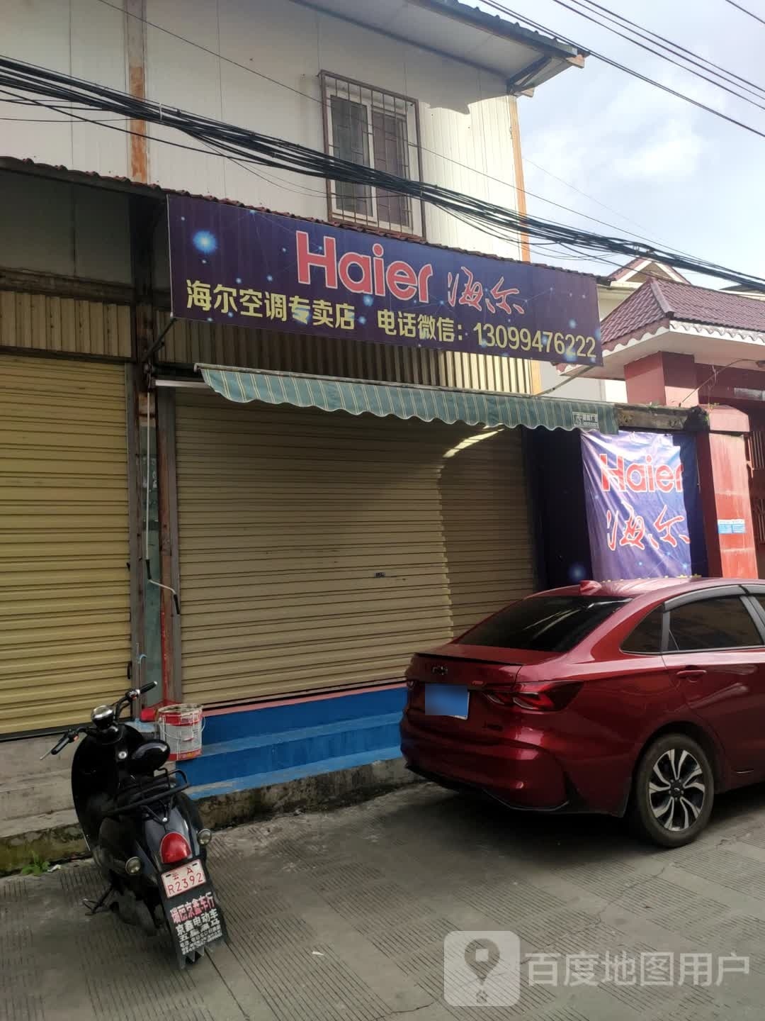 海尔空调专卖店(中渠巷店)