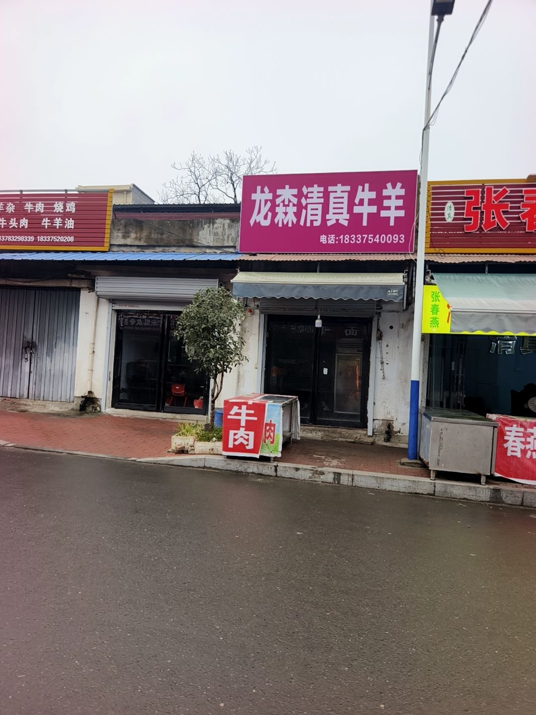 龙森清真牛羊