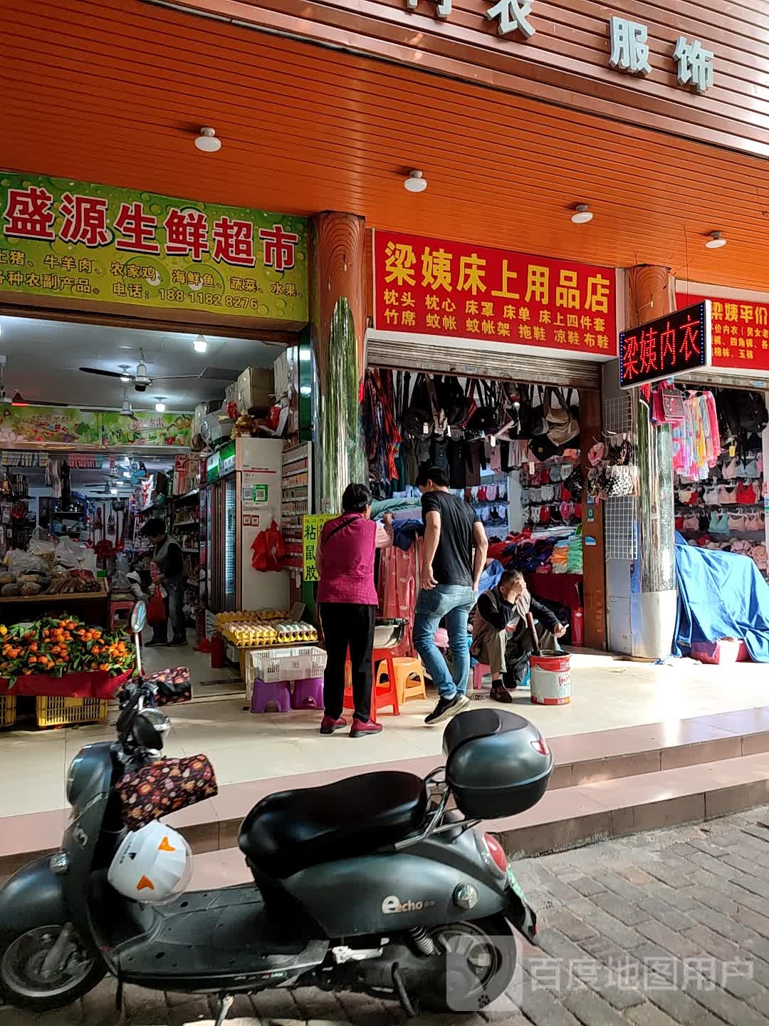 茂盛源生鲜超市(广东火电商业街店)