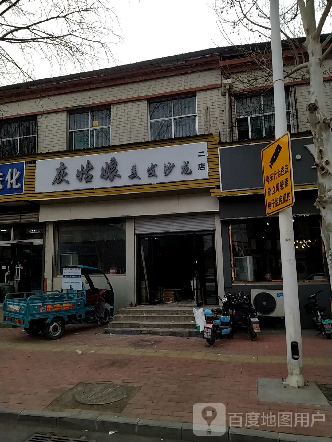 灰姑娘美发沙龙h(二店)