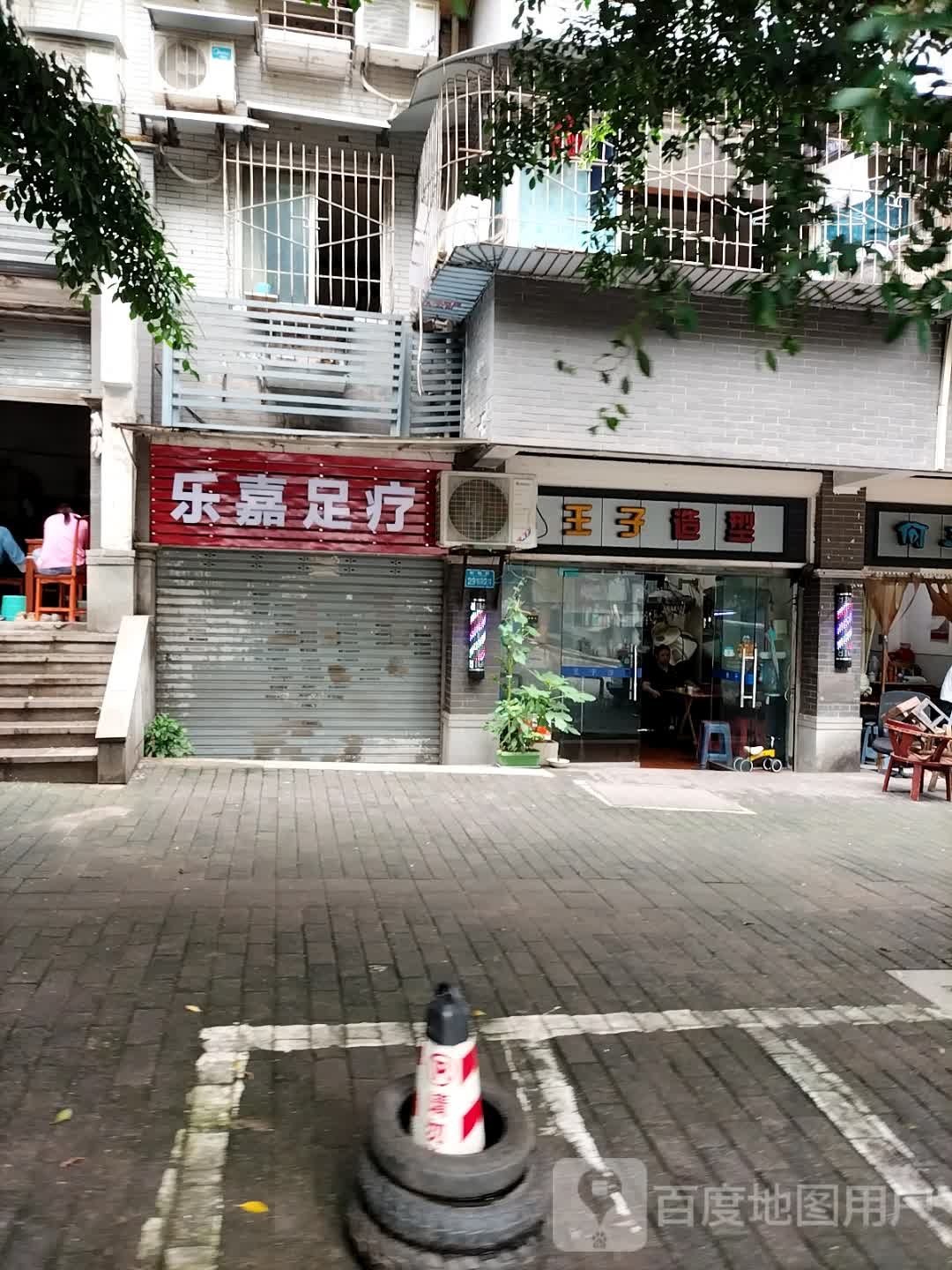 乐嘉足浴