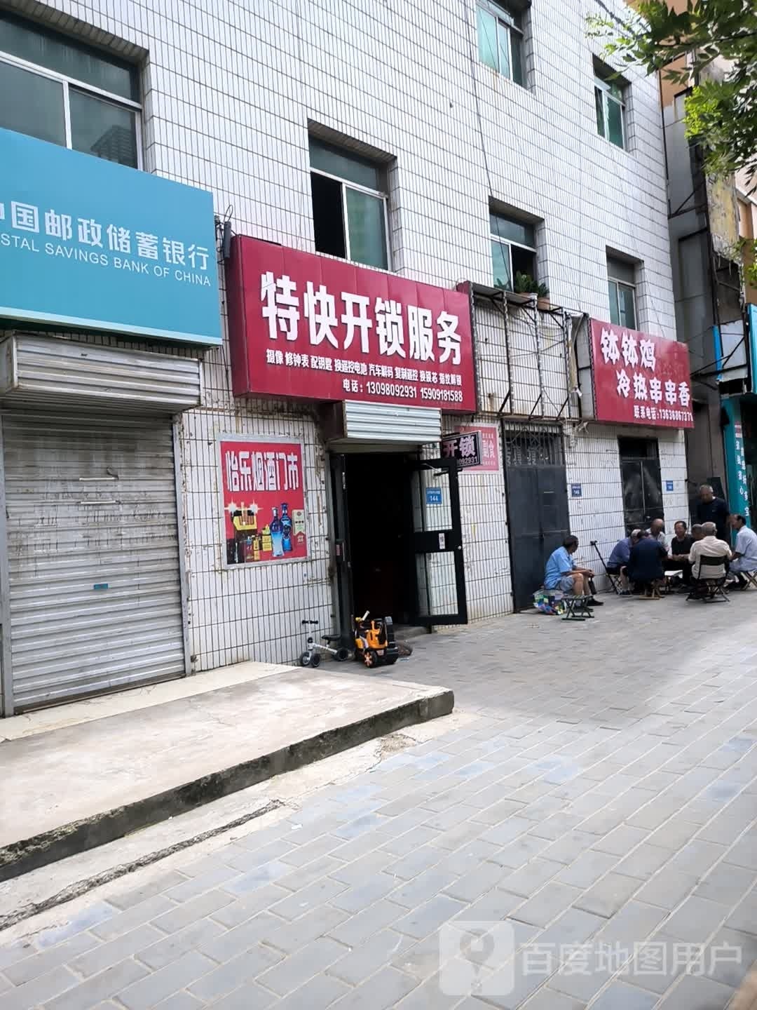 特快开锁服务