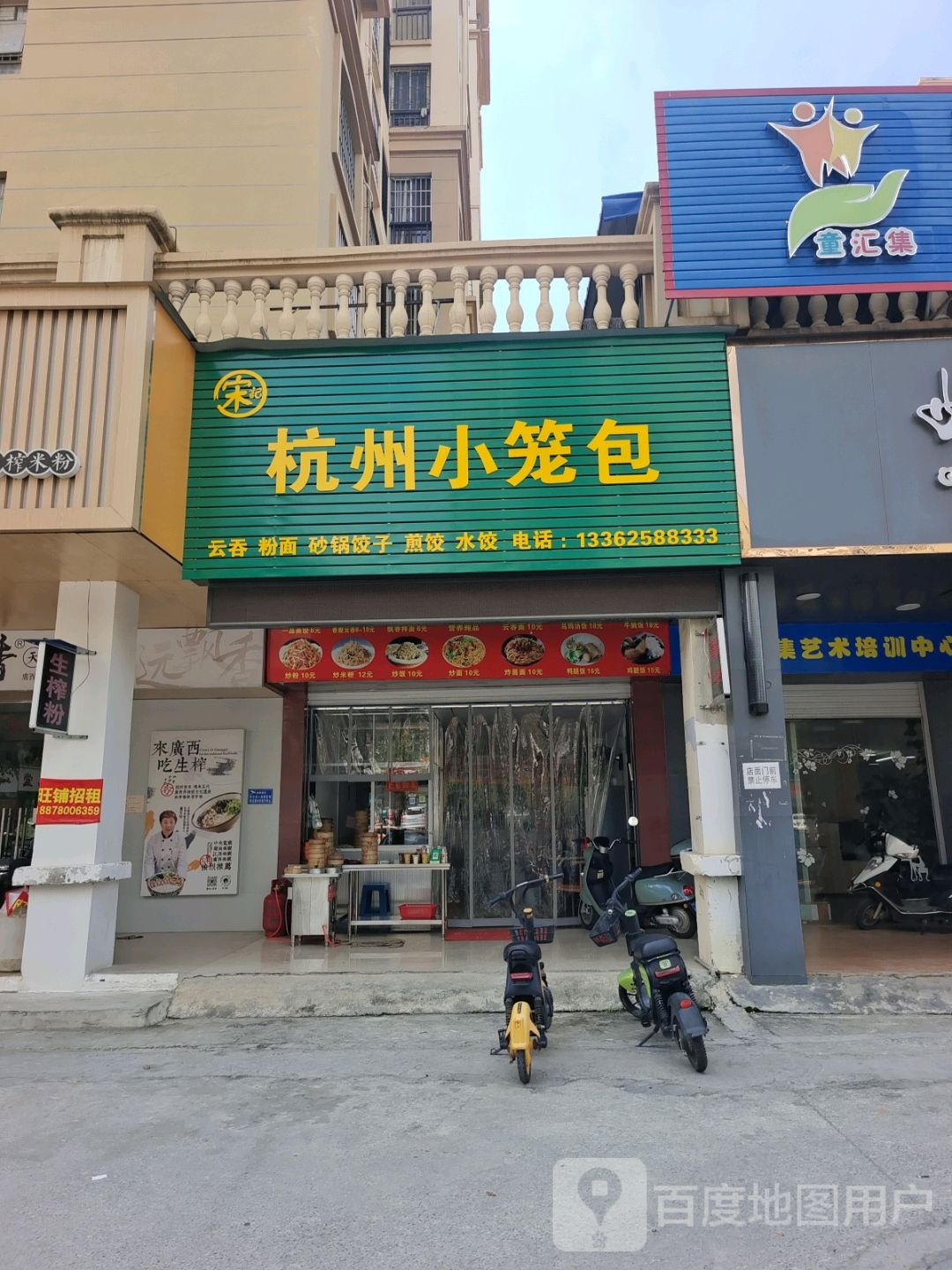 宋记杭州小笼包