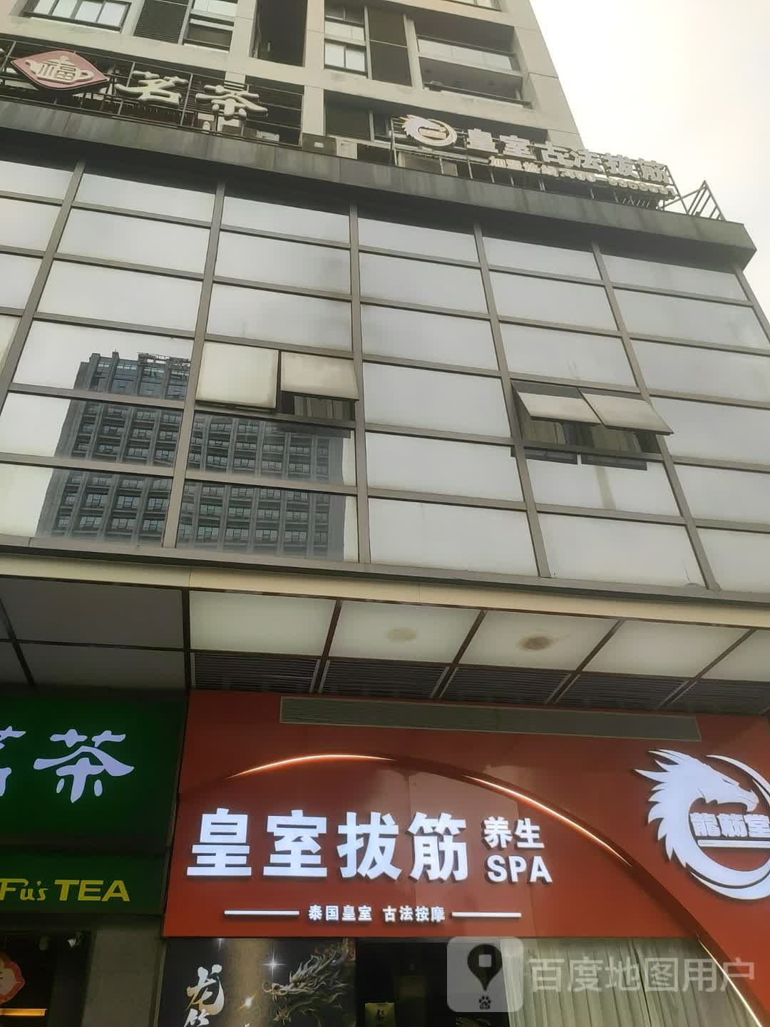 龙筋堂皇室拔筋养生SPA(南宁东盟万象城店)