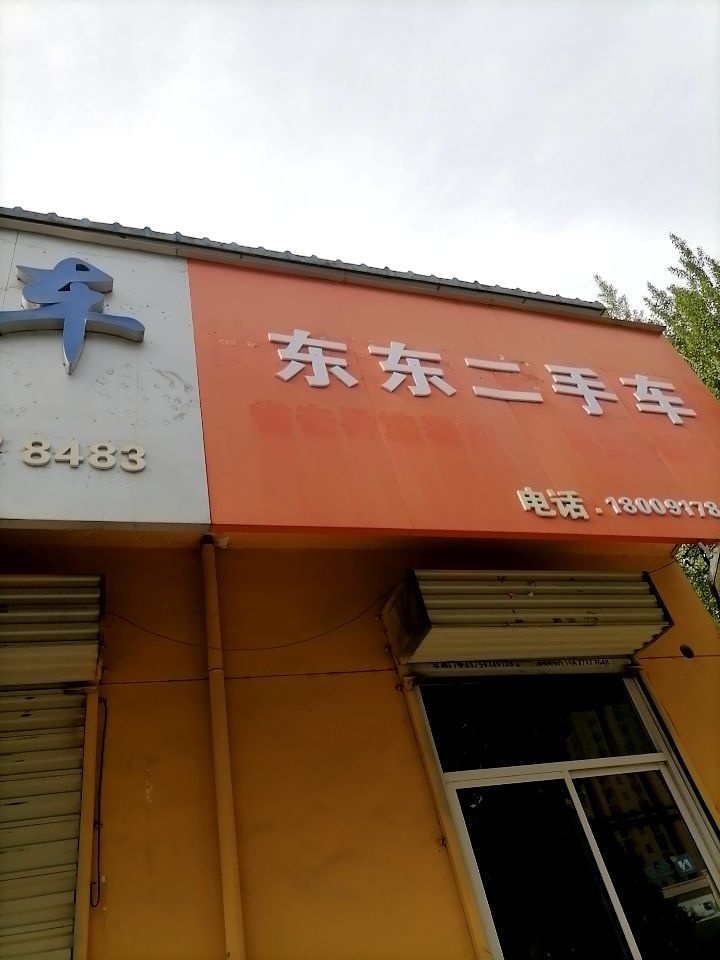 东东二手车(陈仓大道)
