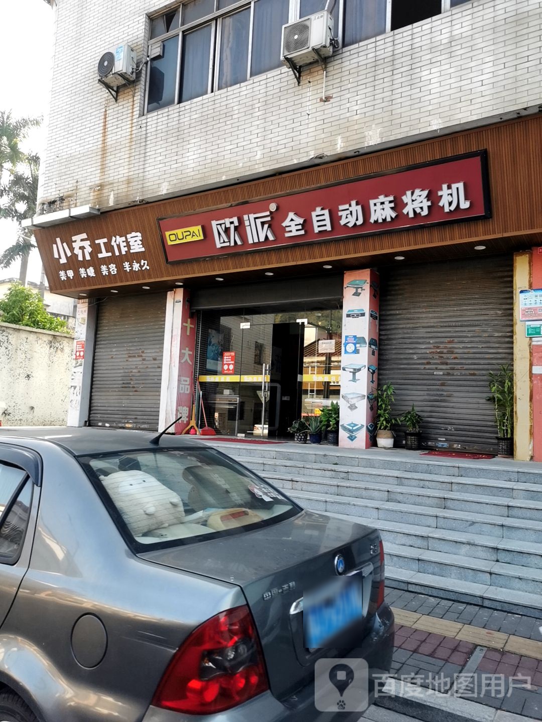自动麻将机