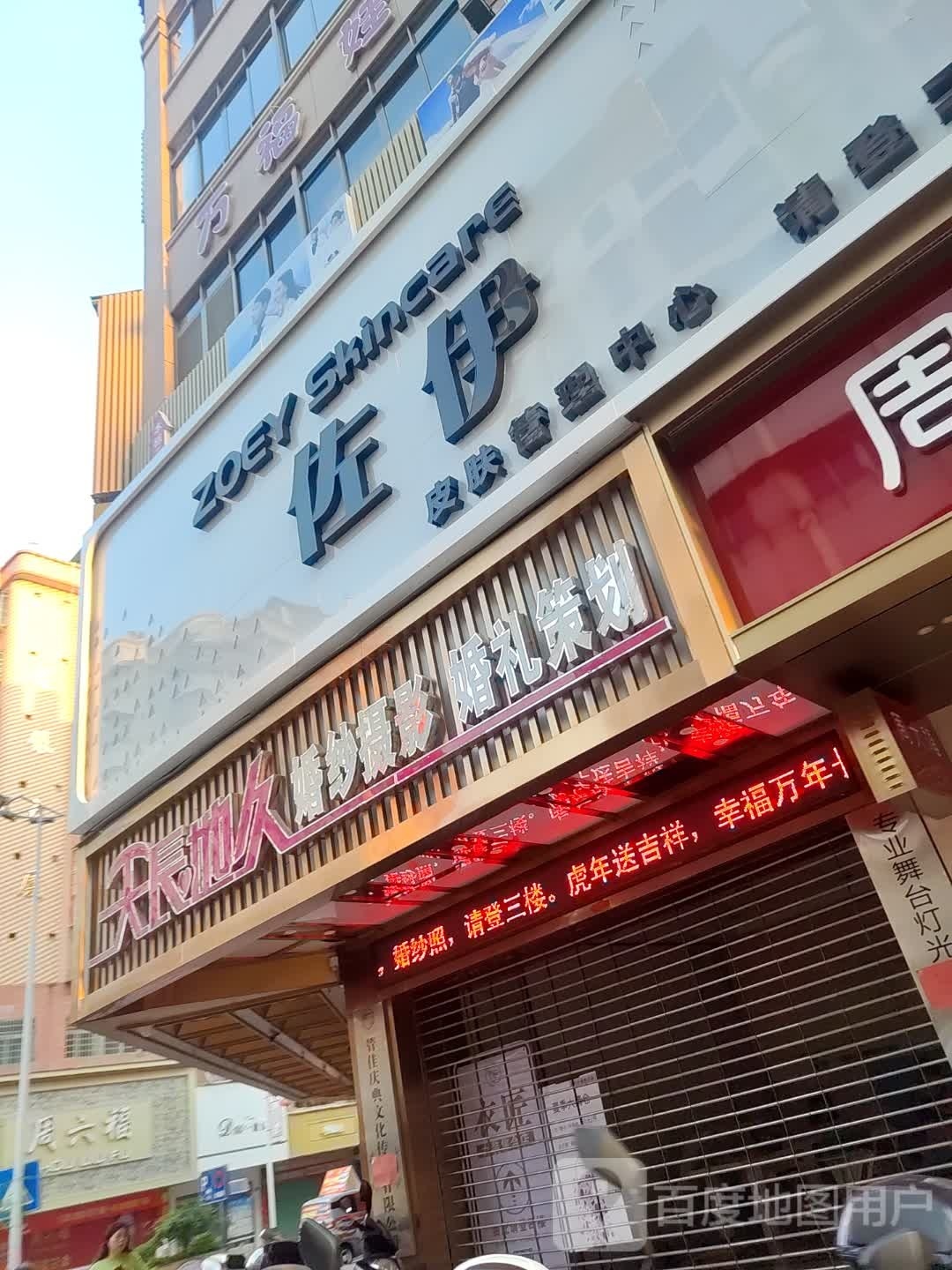 佐伊