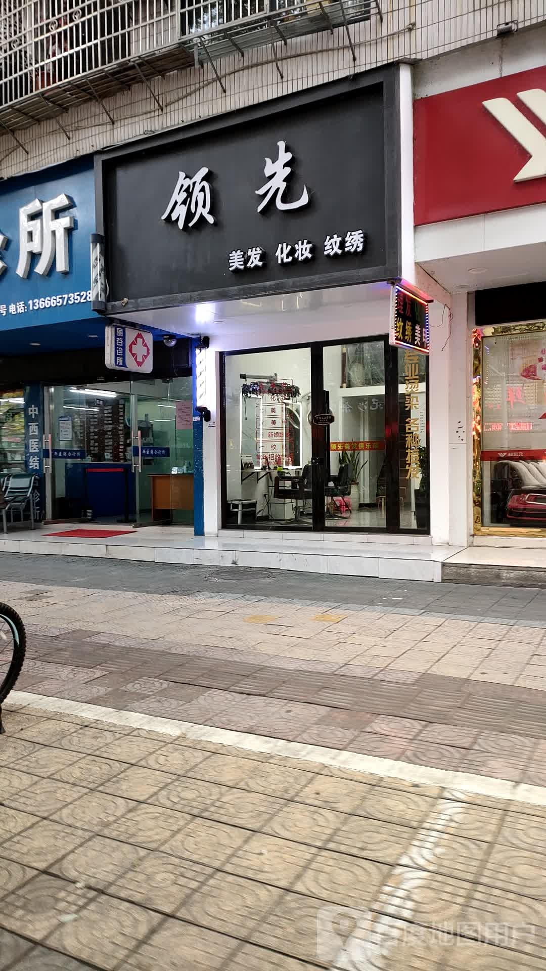 领先美发化妆