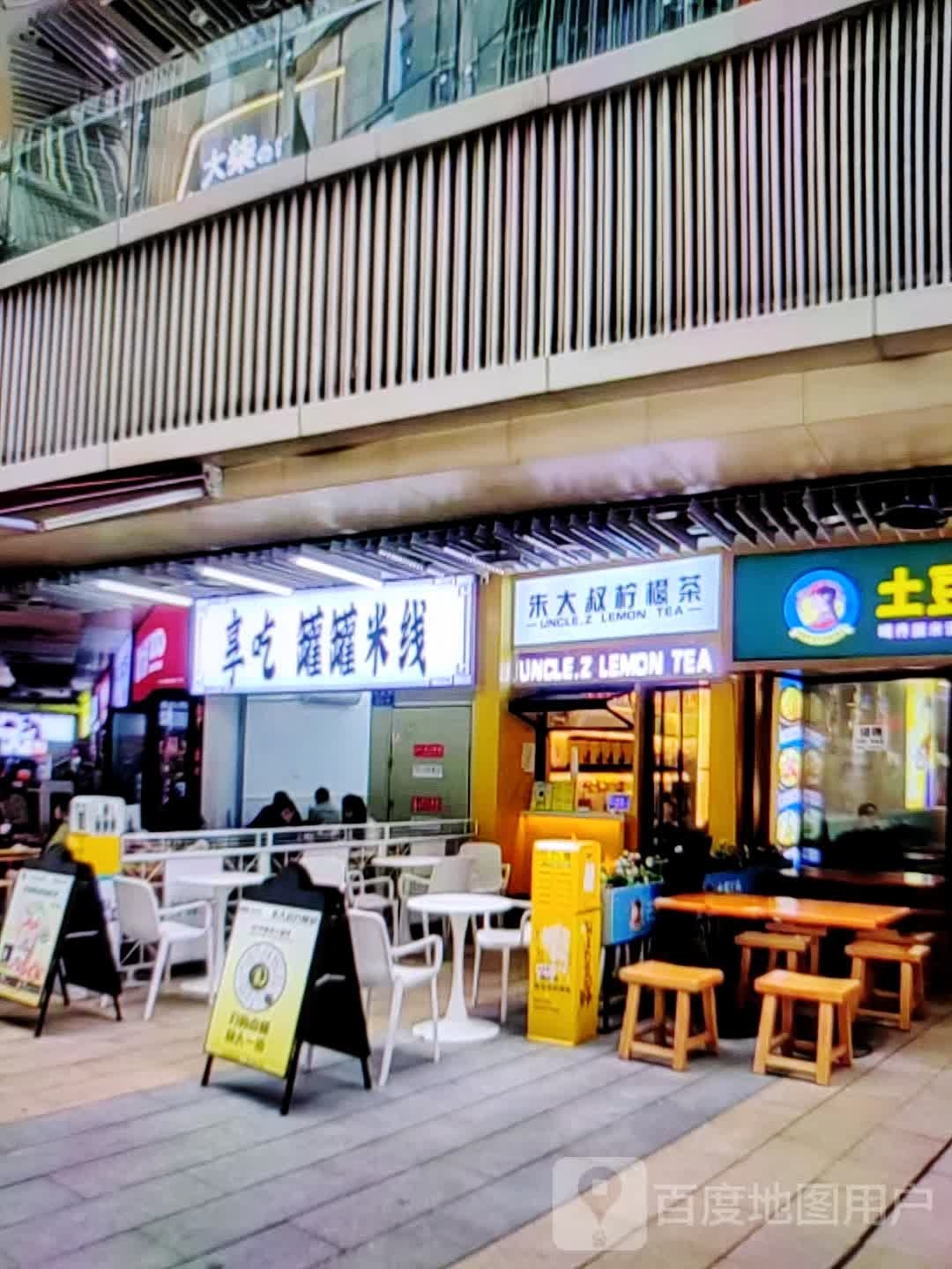 享吃罐罐米线