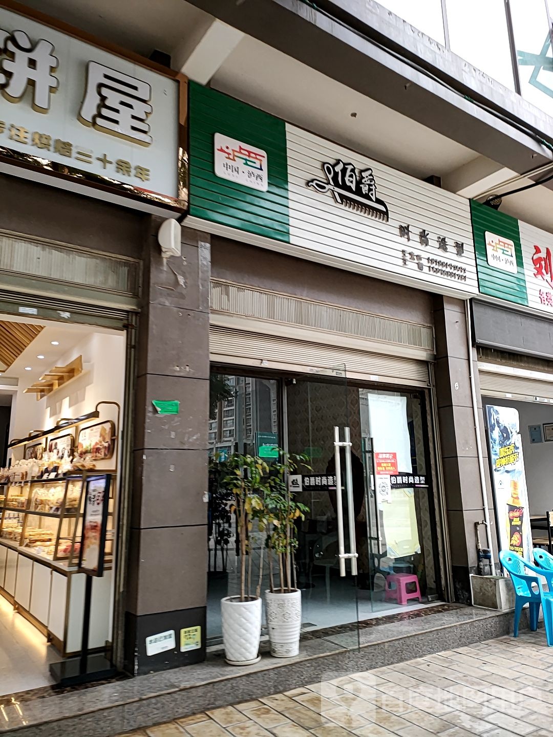佰爵度时尚造型