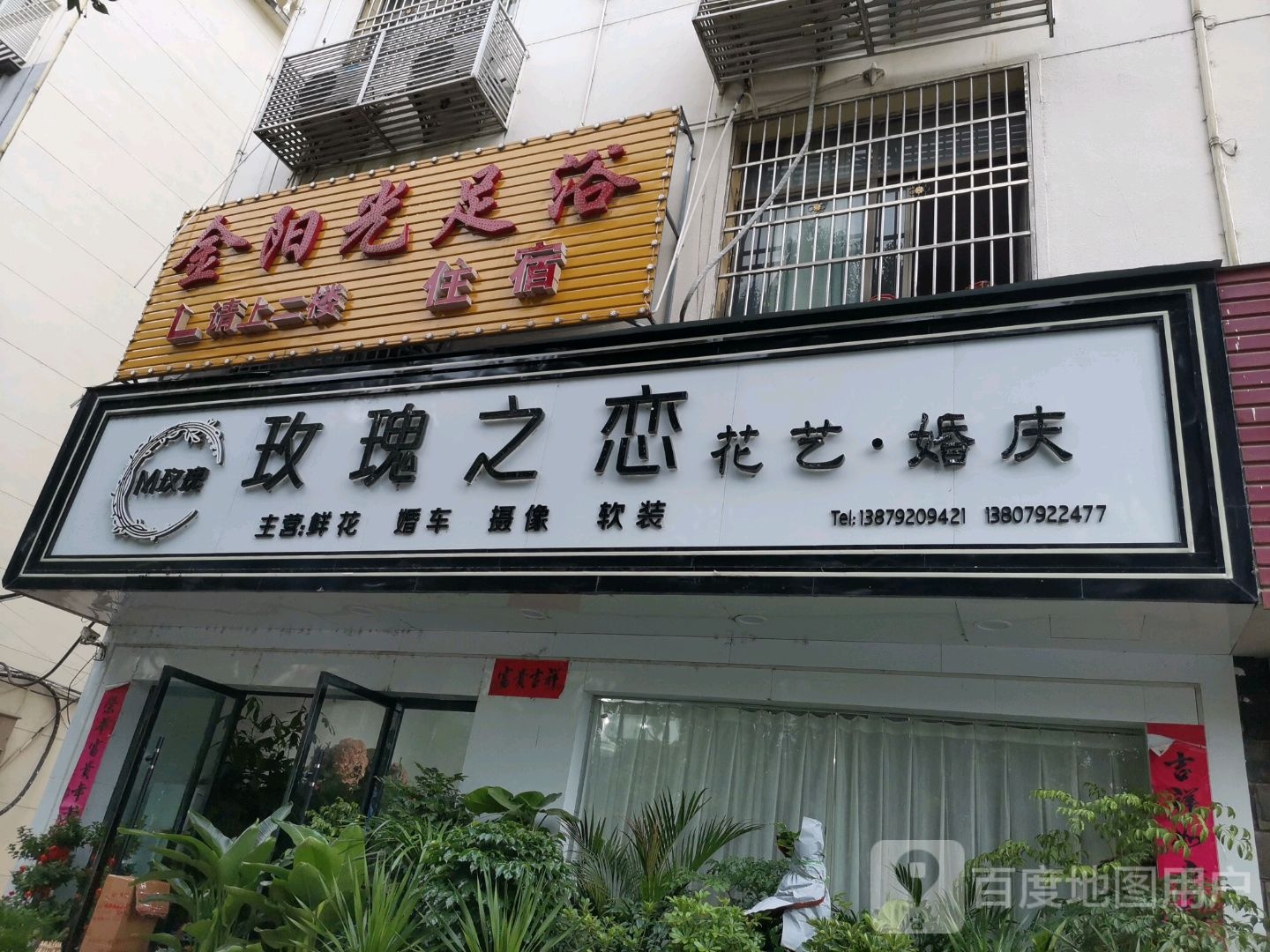 金杨光足浴(秀峰大道店)