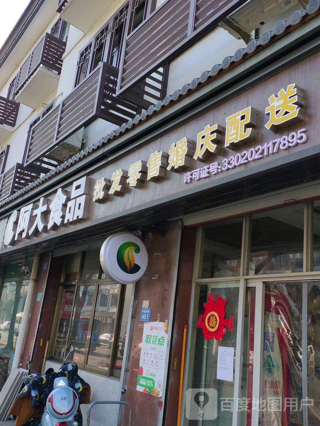 阿大食品