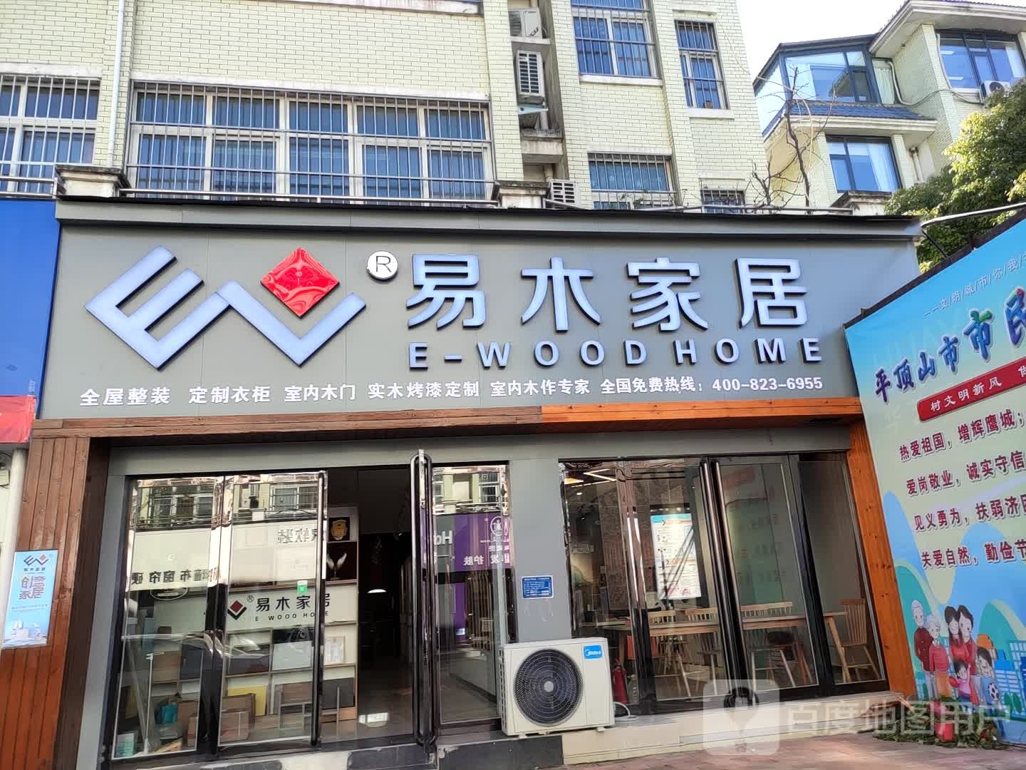 易木家居