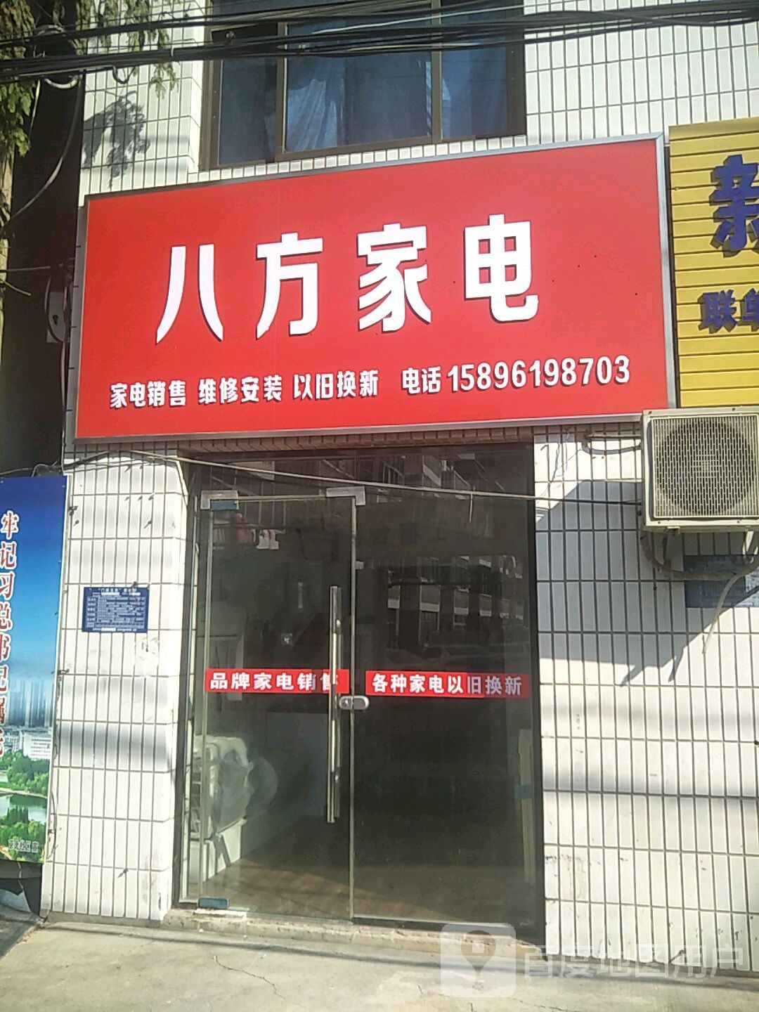 巴方家电(青莲巷店)