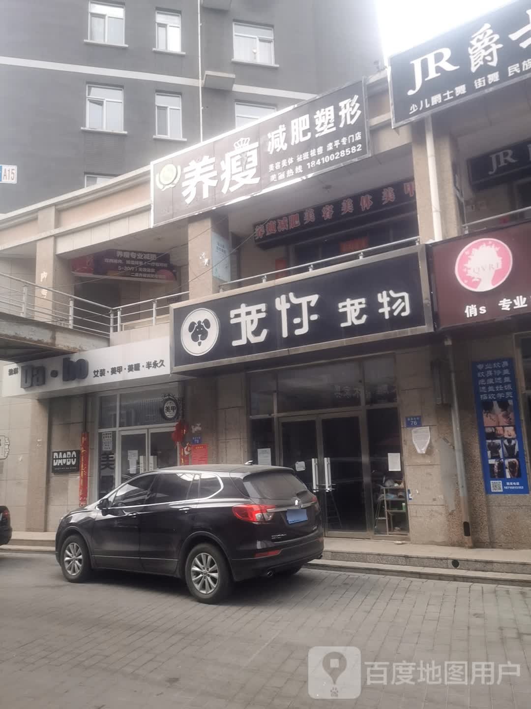 养受减肥塑形(滦平专门店)