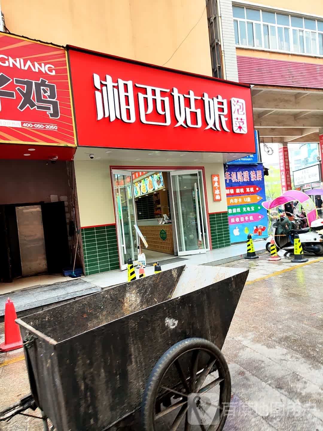 湘西姑娘泡菜(解放街店)