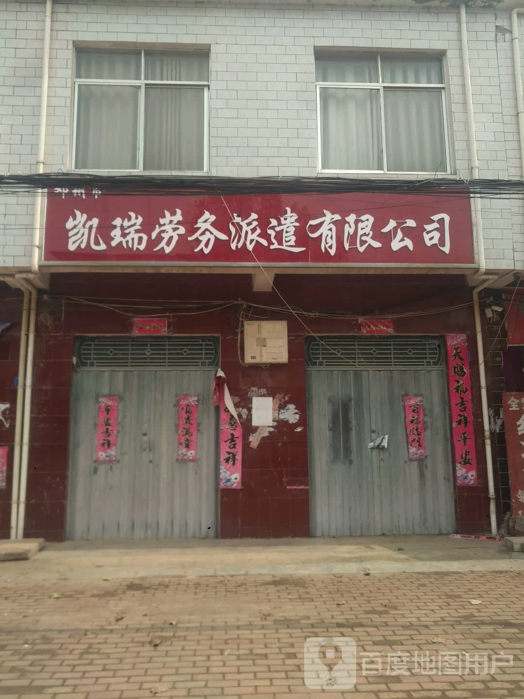 郑州市凯瑞劳务派遣有限公司