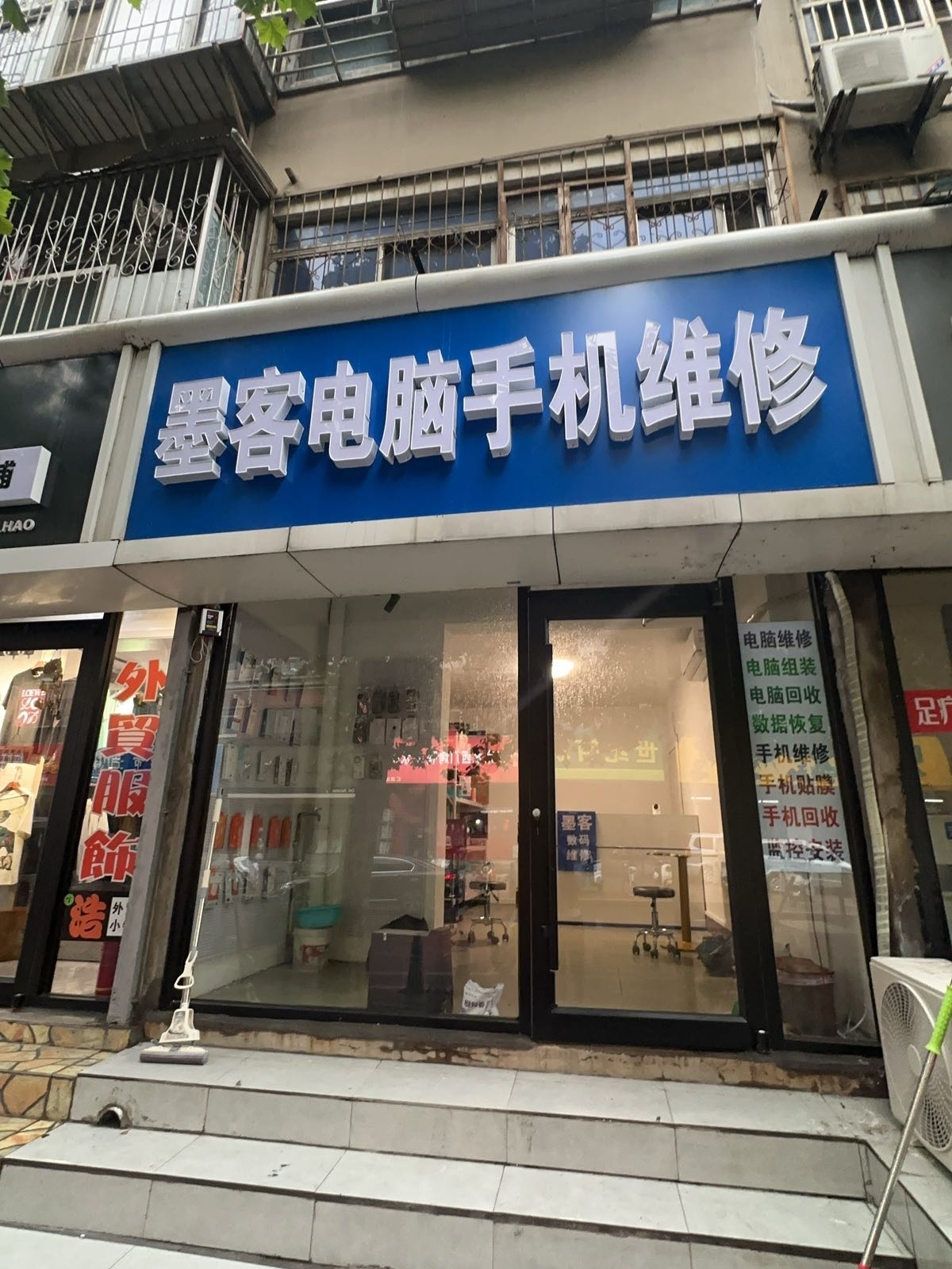 墨客手机电脑维修