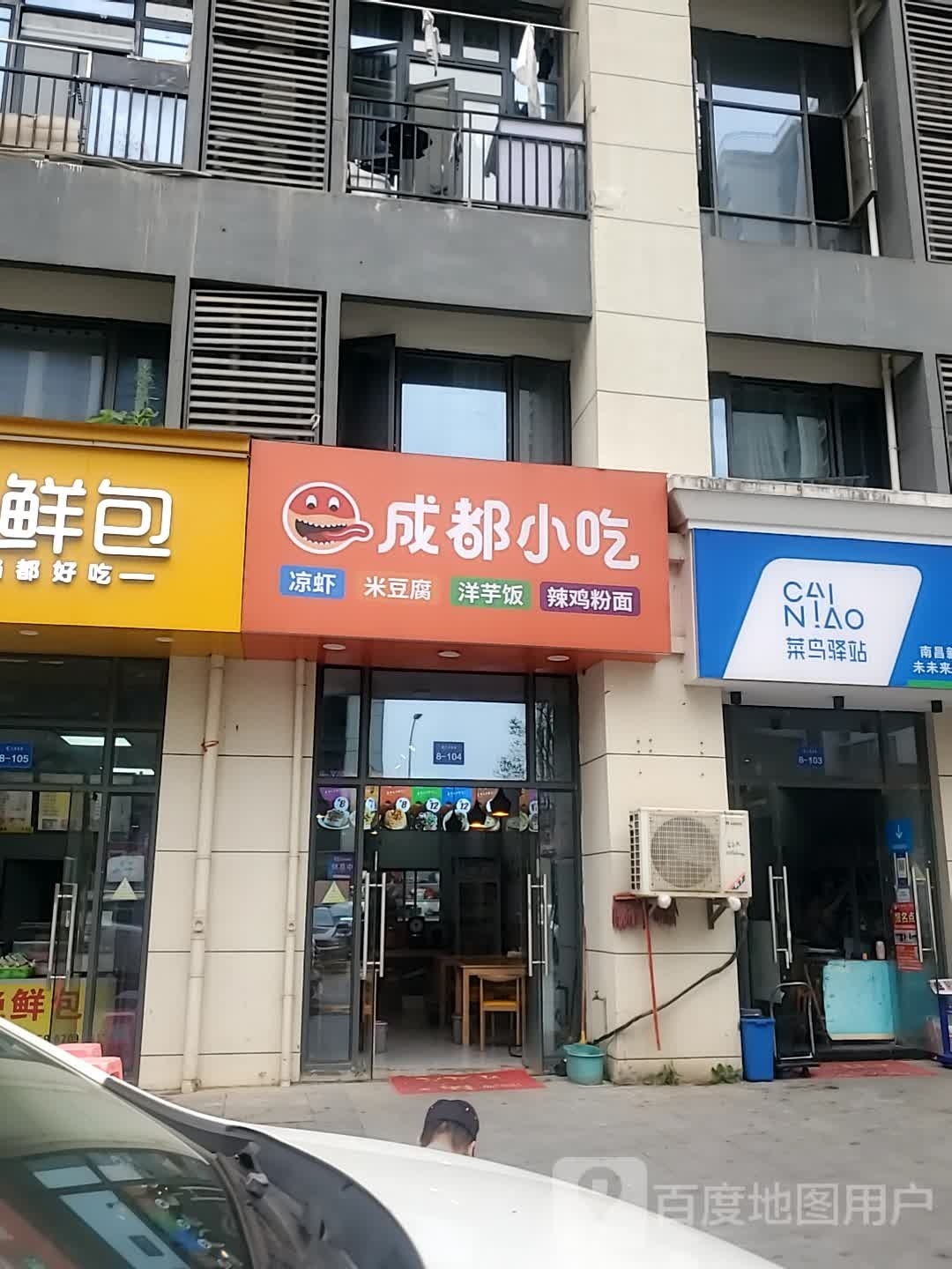成都小吃(淘鑫未未来店)