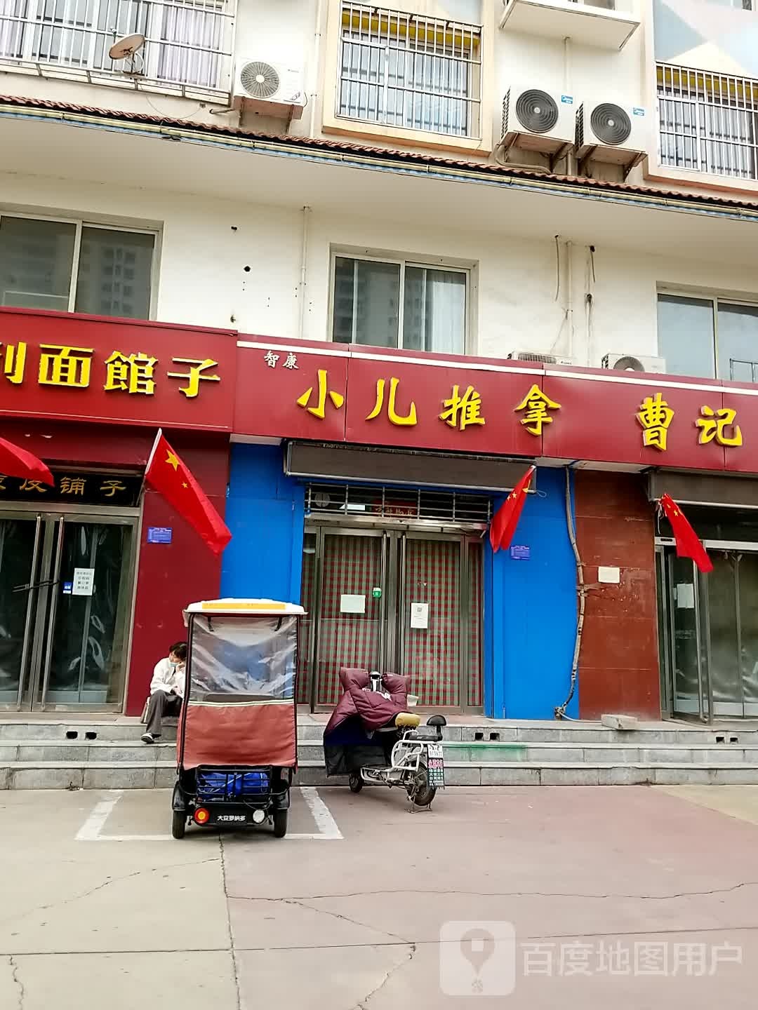 智康小儿推拿(春蕾花园店)