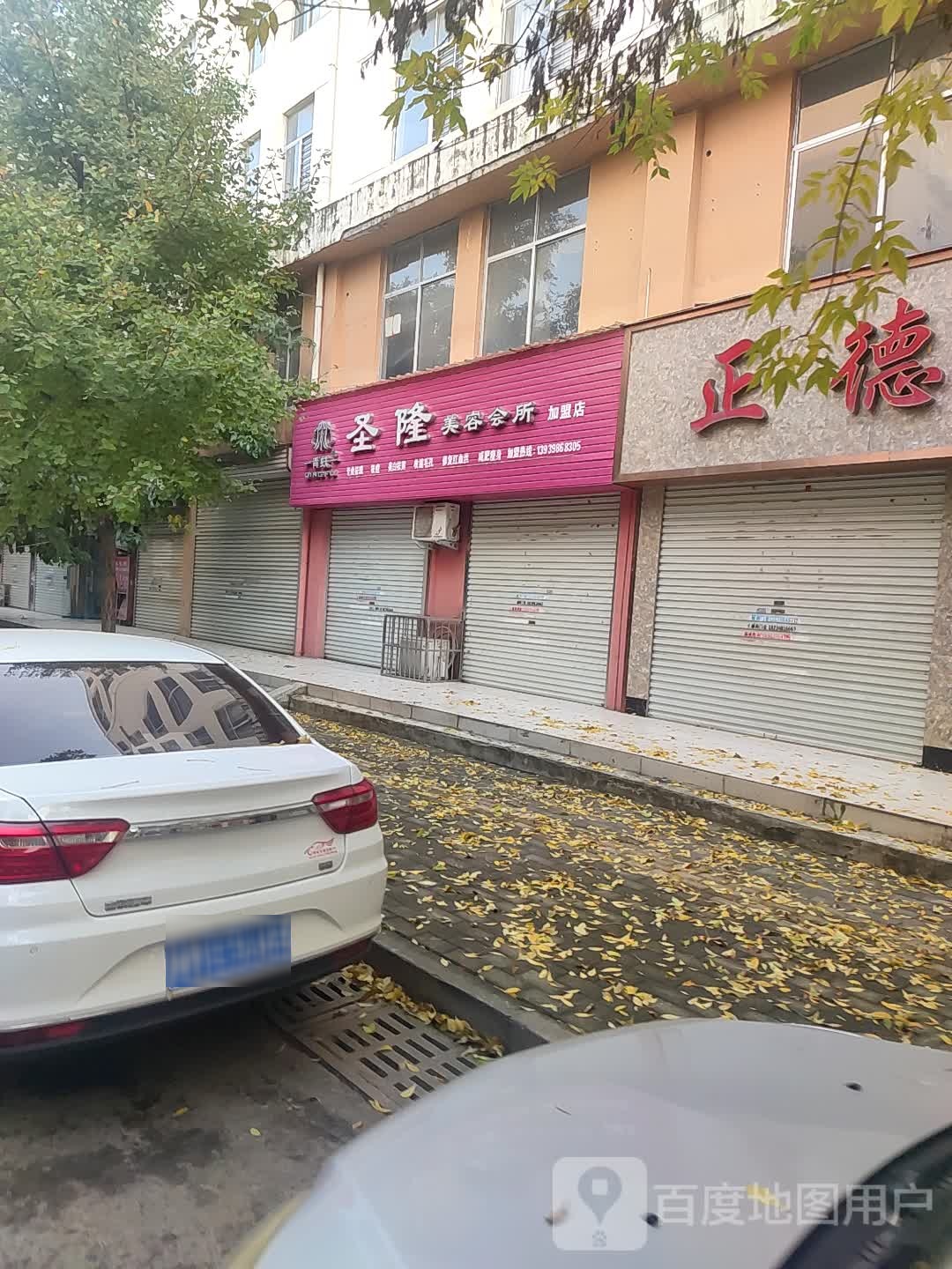 圣龙美容会所