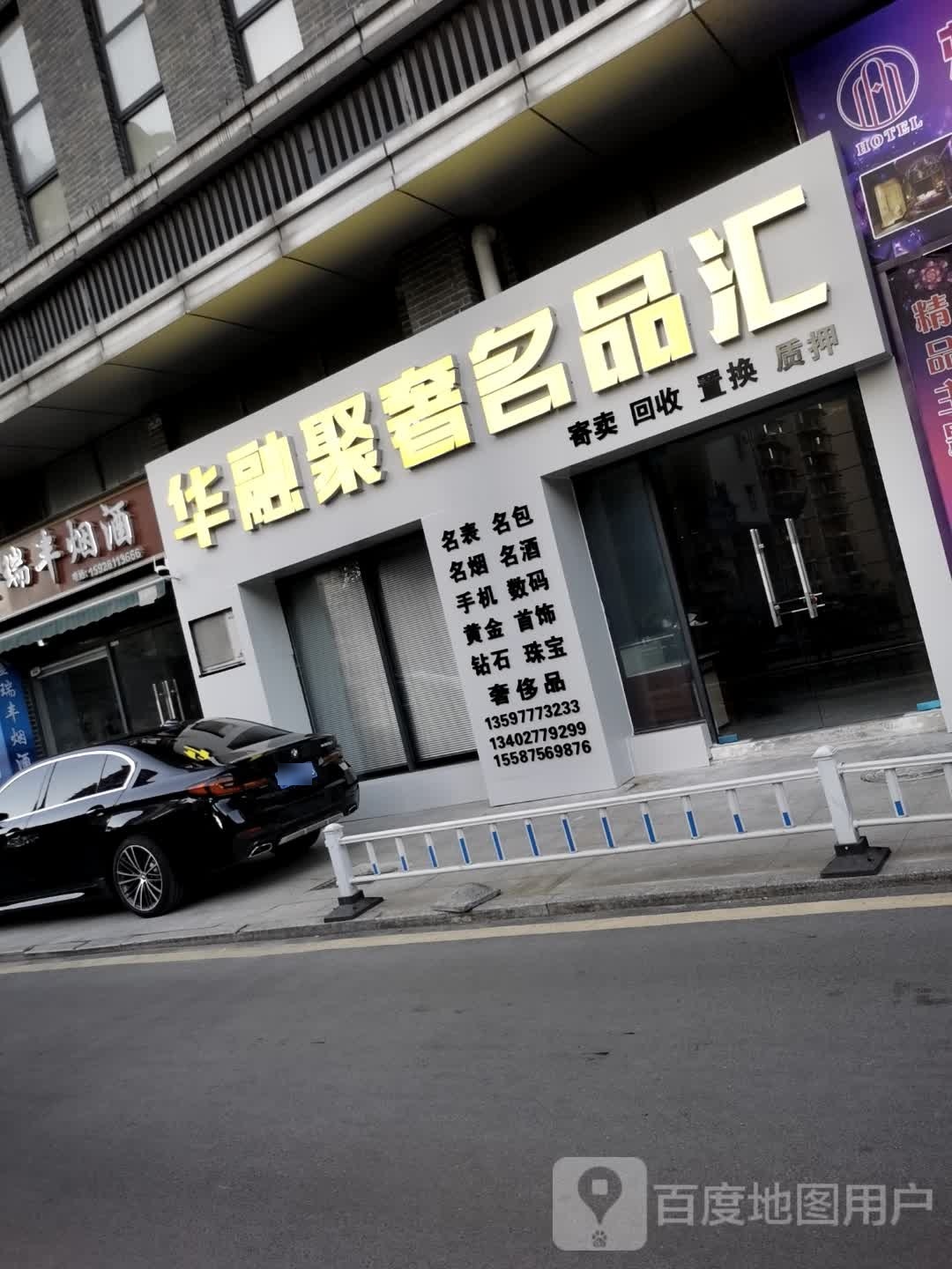 华融聚奢名品汇