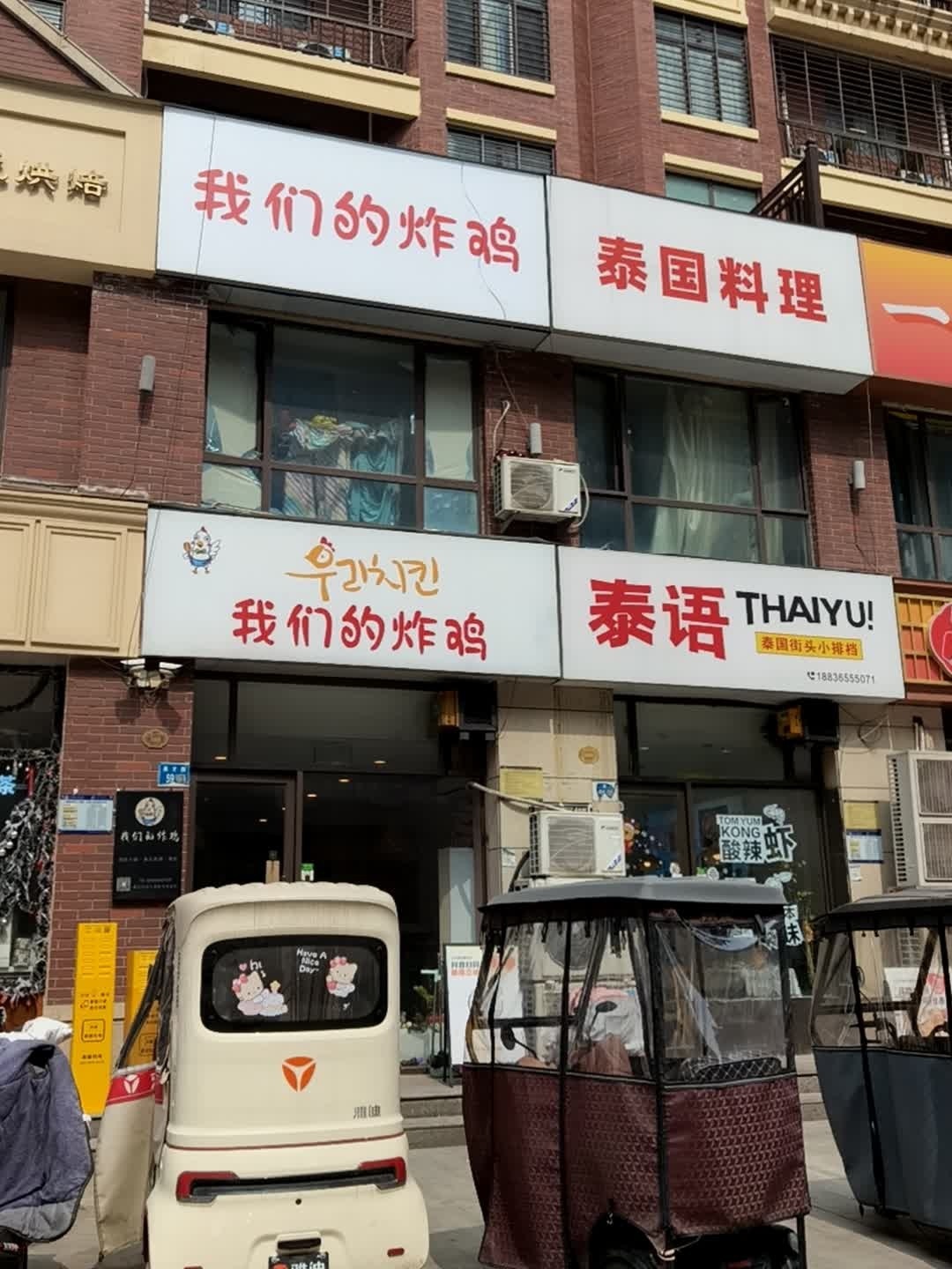 泰语·泰式小排档(金博大店)