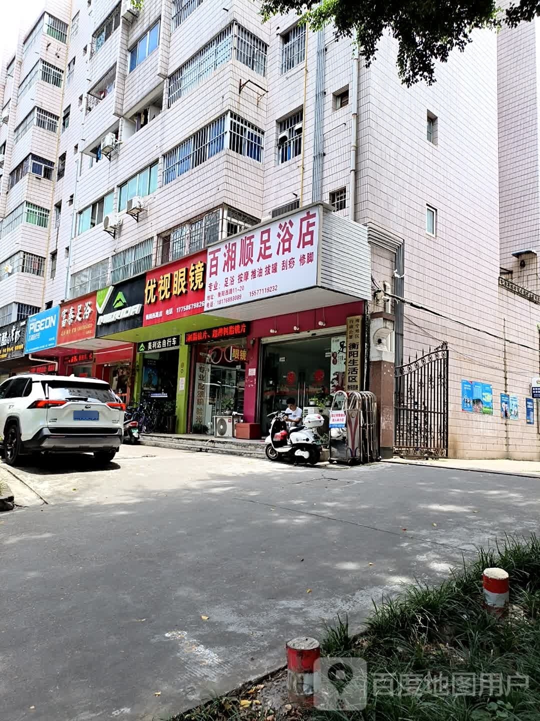 富秦足浴