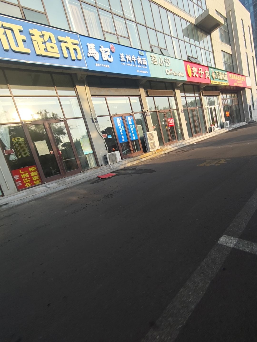 清真马记兰州牛肉面