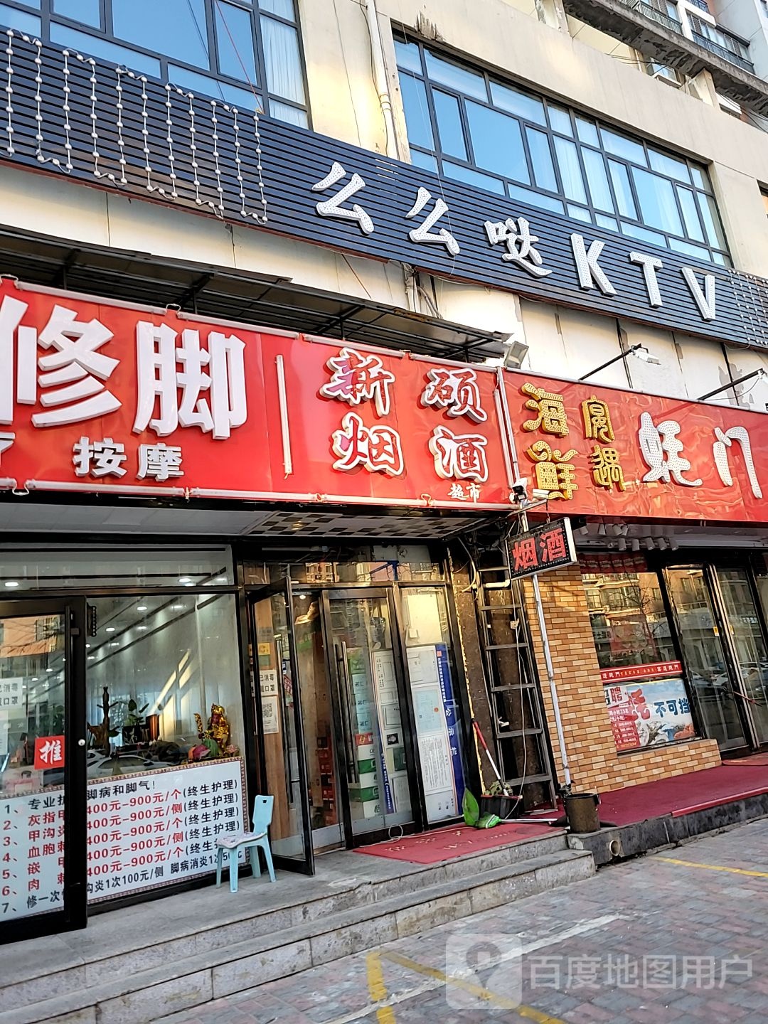 么么哒KTV(开发区店)