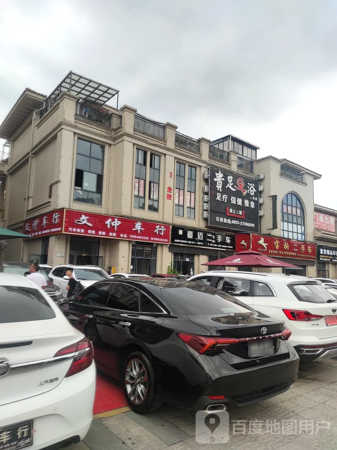 文仲车行