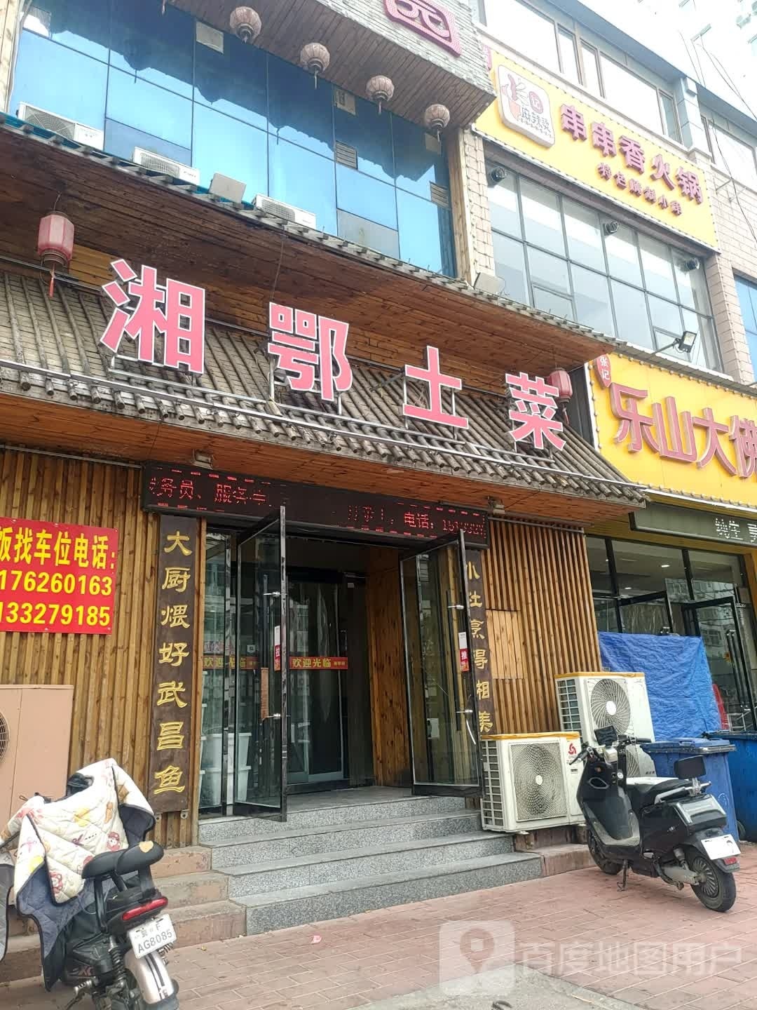 湘鄂园(金鹏大厦店)
