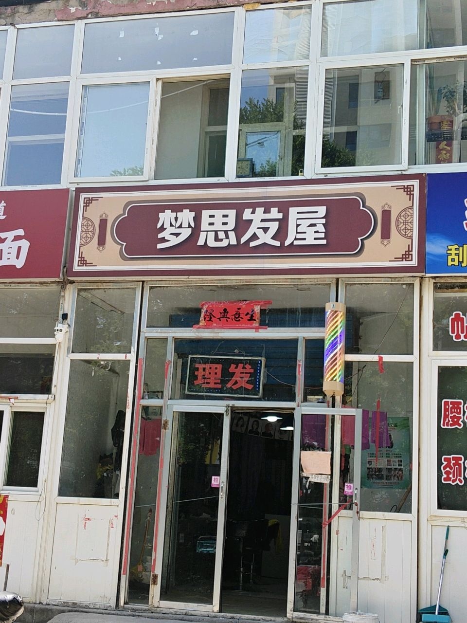 梦思发屋