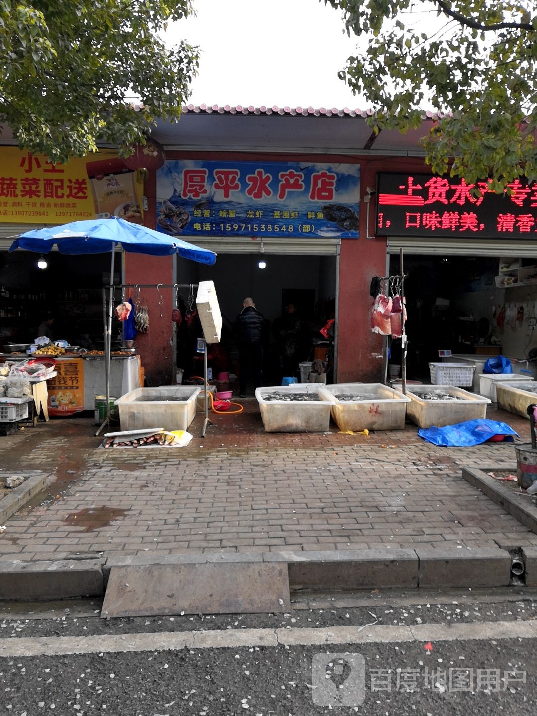 厚平水产店