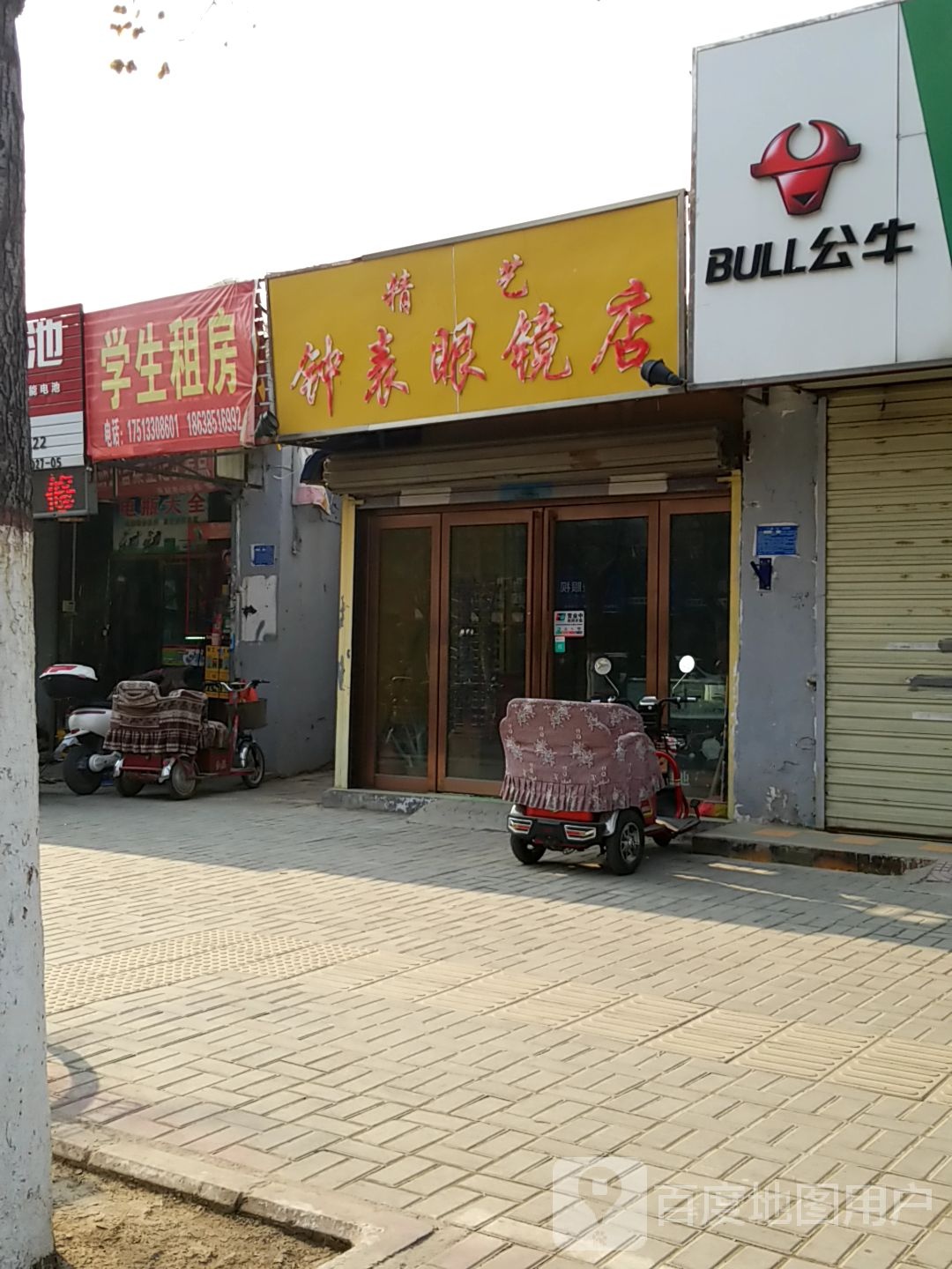 精艺钟表眼镜店(解放路)