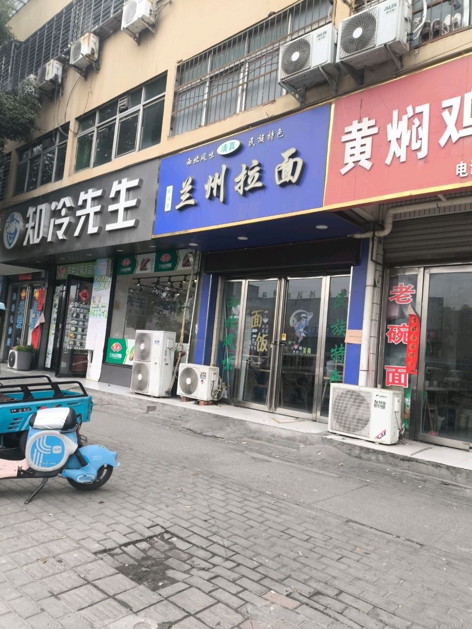 清真兰州拉面